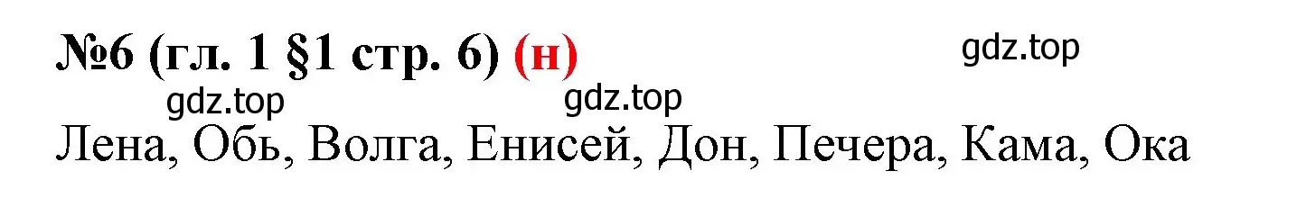 Решение номер 6 (страница 6) гдз по математике 6 класс Мерзляк, Полонский, учебник