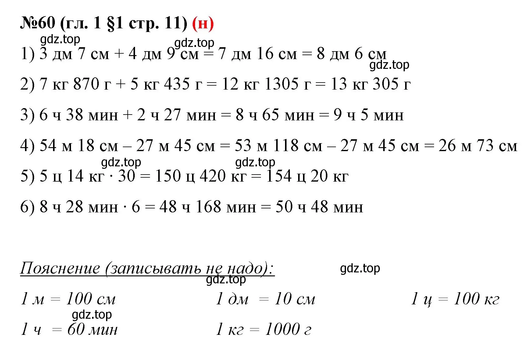 Решение номер 60 (страница 11) гдз по математике 6 класс Мерзляк, Полонский, учебник