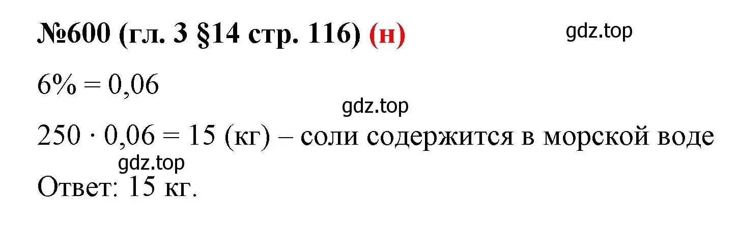 Решение номер 600 (страница 116) гдз по математике 6 класс Мерзляк, Полонский, учебник