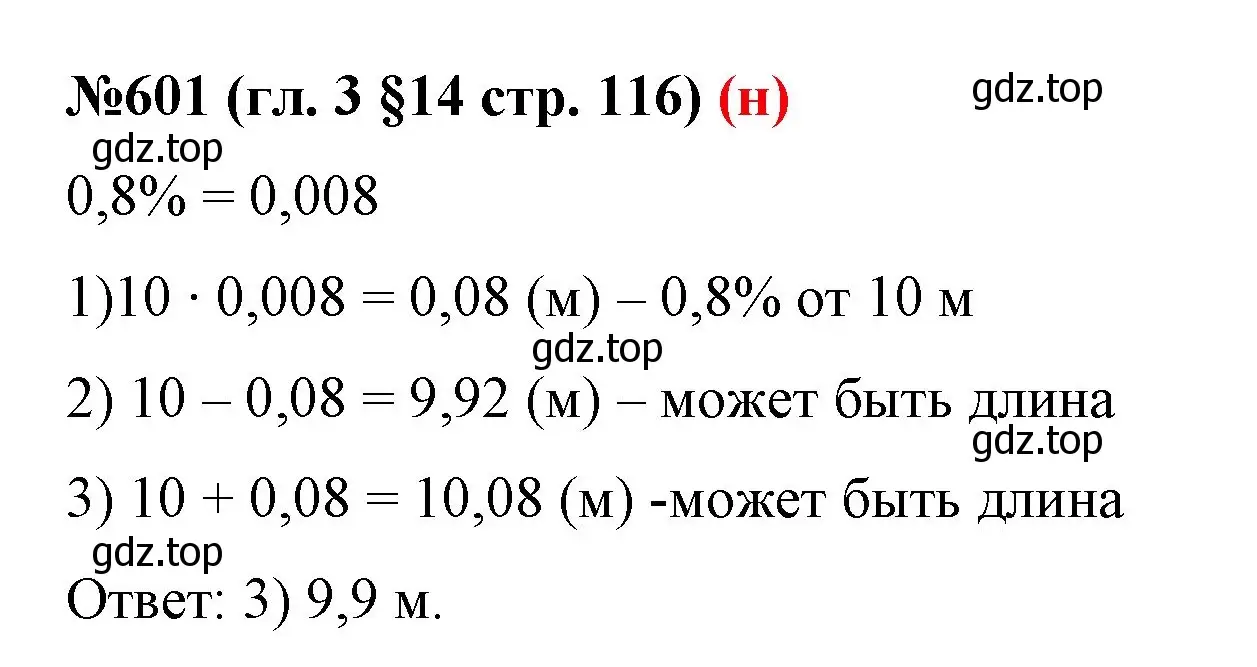 Решение номер 601 (страница 116) гдз по математике 6 класс Мерзляк, Полонский, учебник