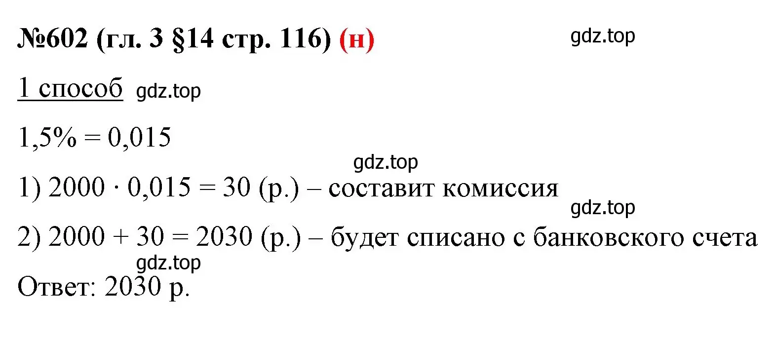 Решение номер 602 (страница 116) гдз по математике 6 класс Мерзляк, Полонский, учебник