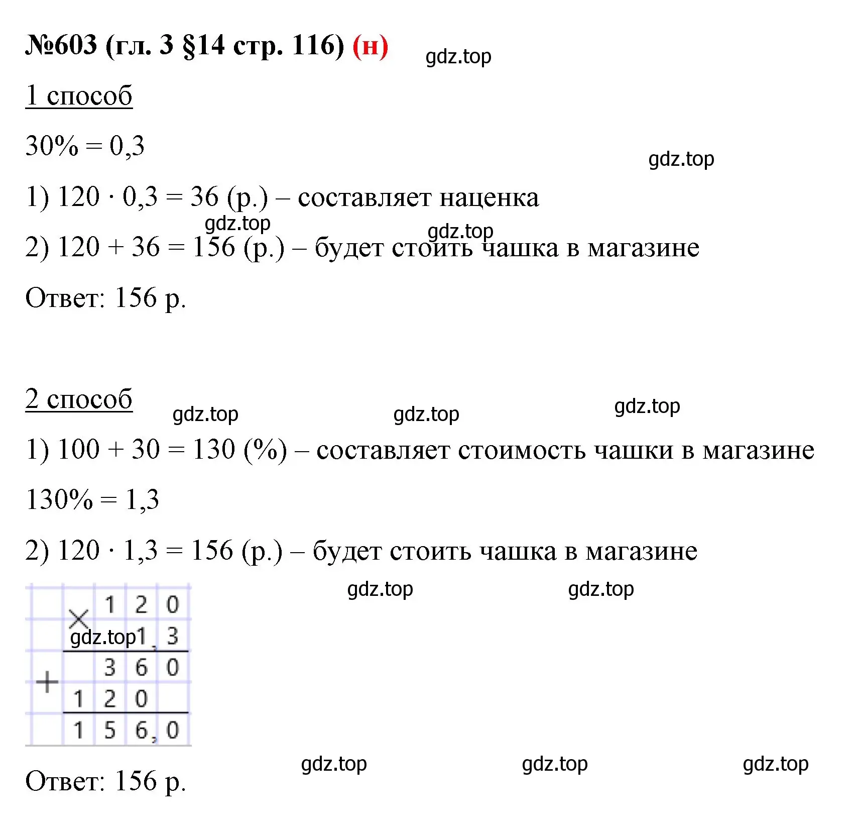 Решение номер 603 (страница 116) гдз по математике 6 класс Мерзляк, Полонский, учебник