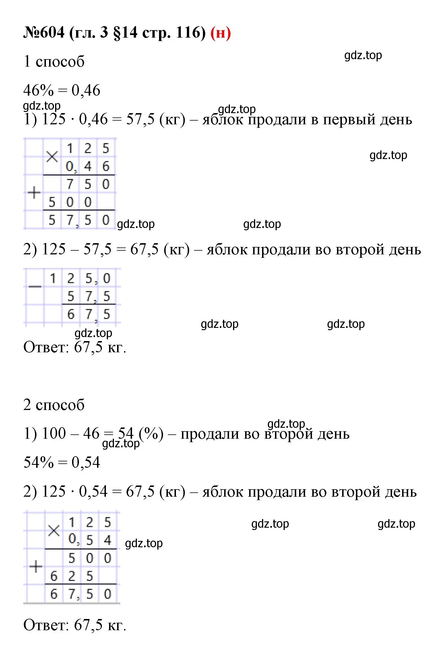 Решение номер 604 (страница 116) гдз по математике 6 класс Мерзляк, Полонский, учебник