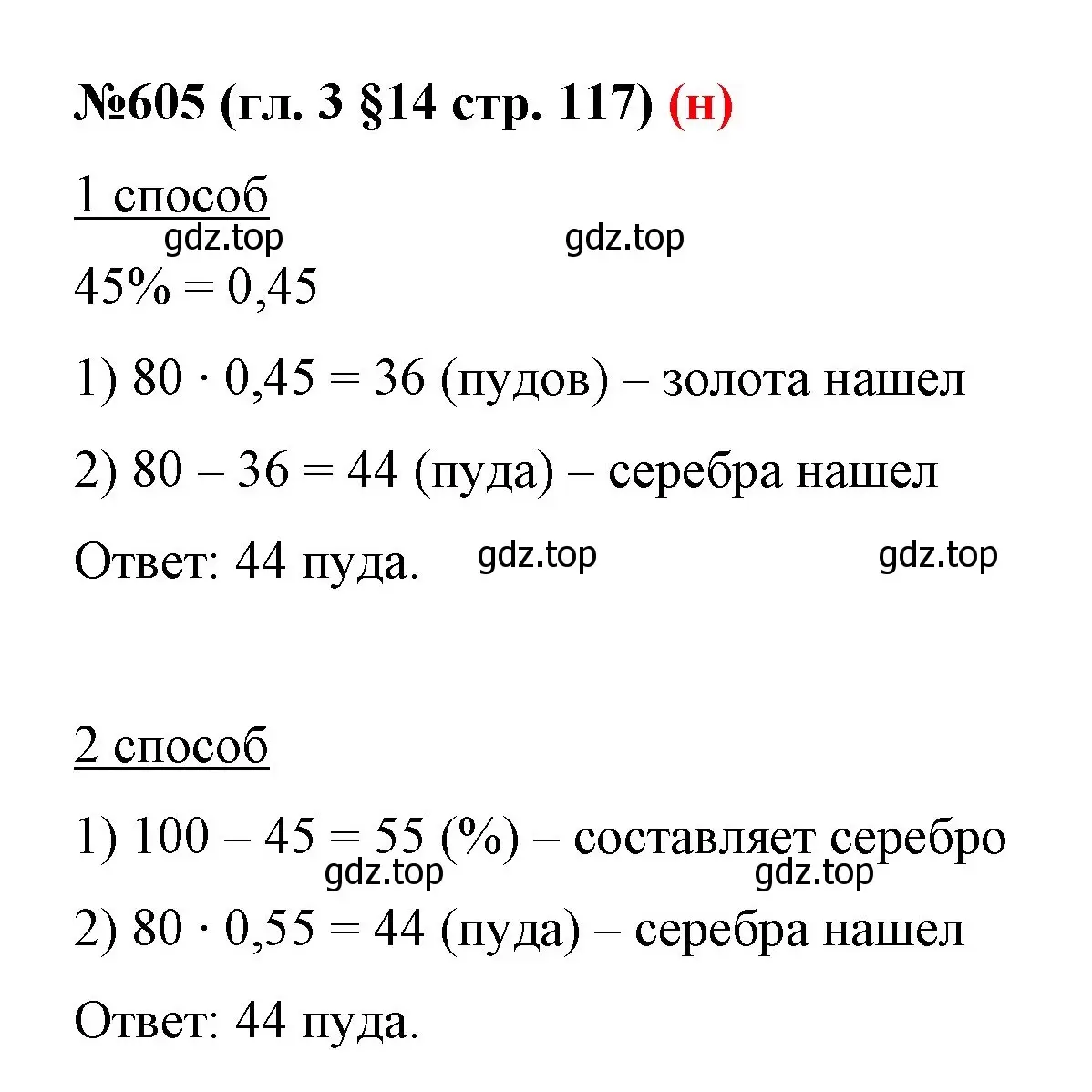 Решение номер 605 (страница 117) гдз по математике 6 класс Мерзляк, Полонский, учебник