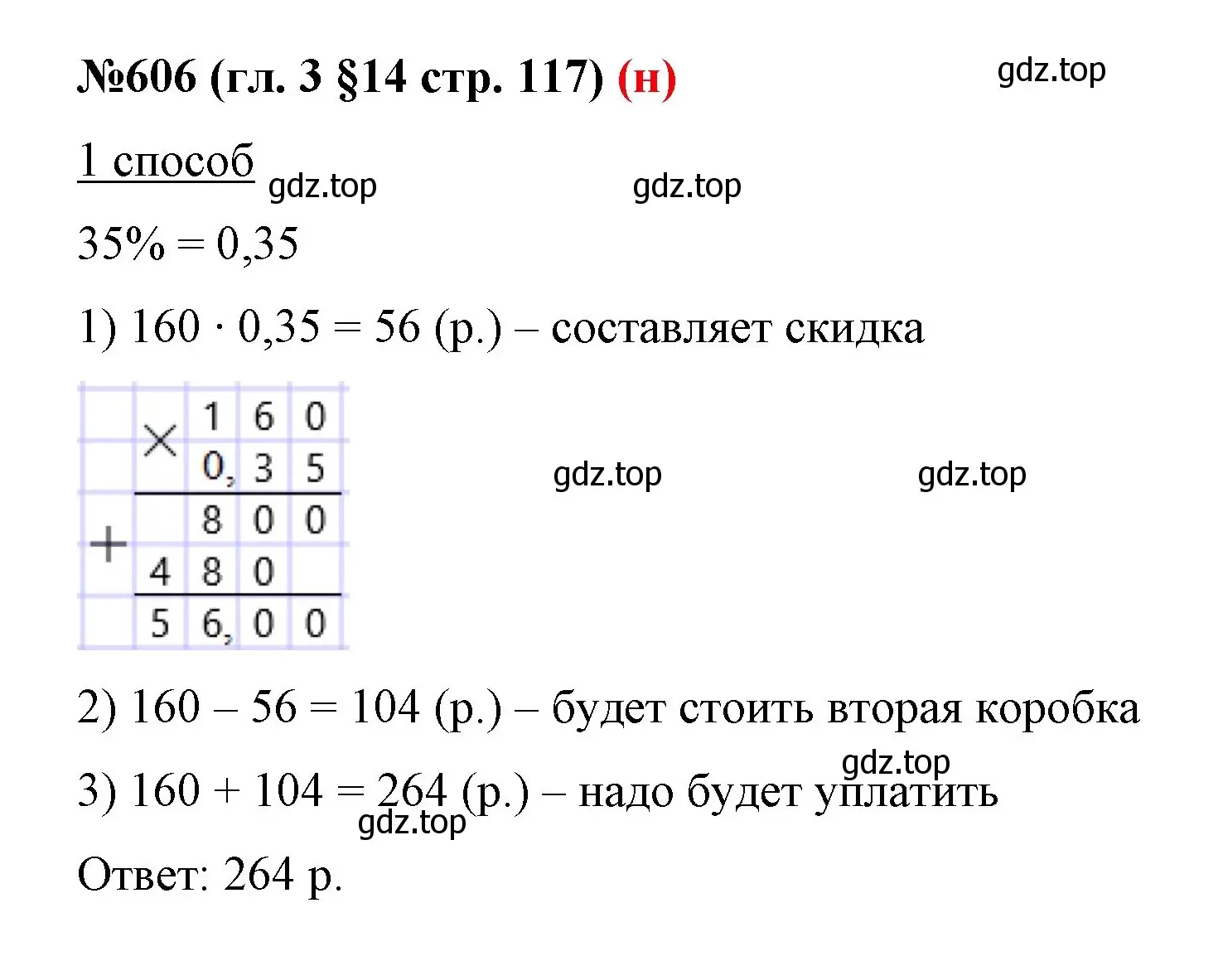 Решение номер 606 (страница 117) гдз по математике 6 класс Мерзляк, Полонский, учебник