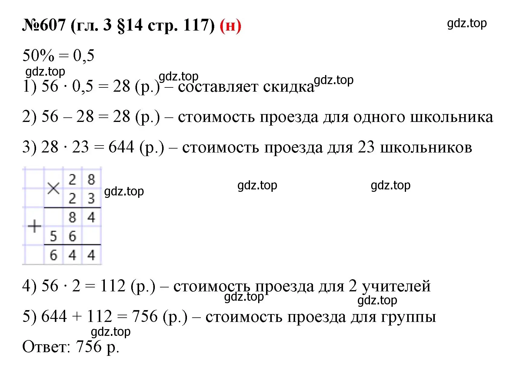 Решение номер 607 (страница 117) гдз по математике 6 класс Мерзляк, Полонский, учебник