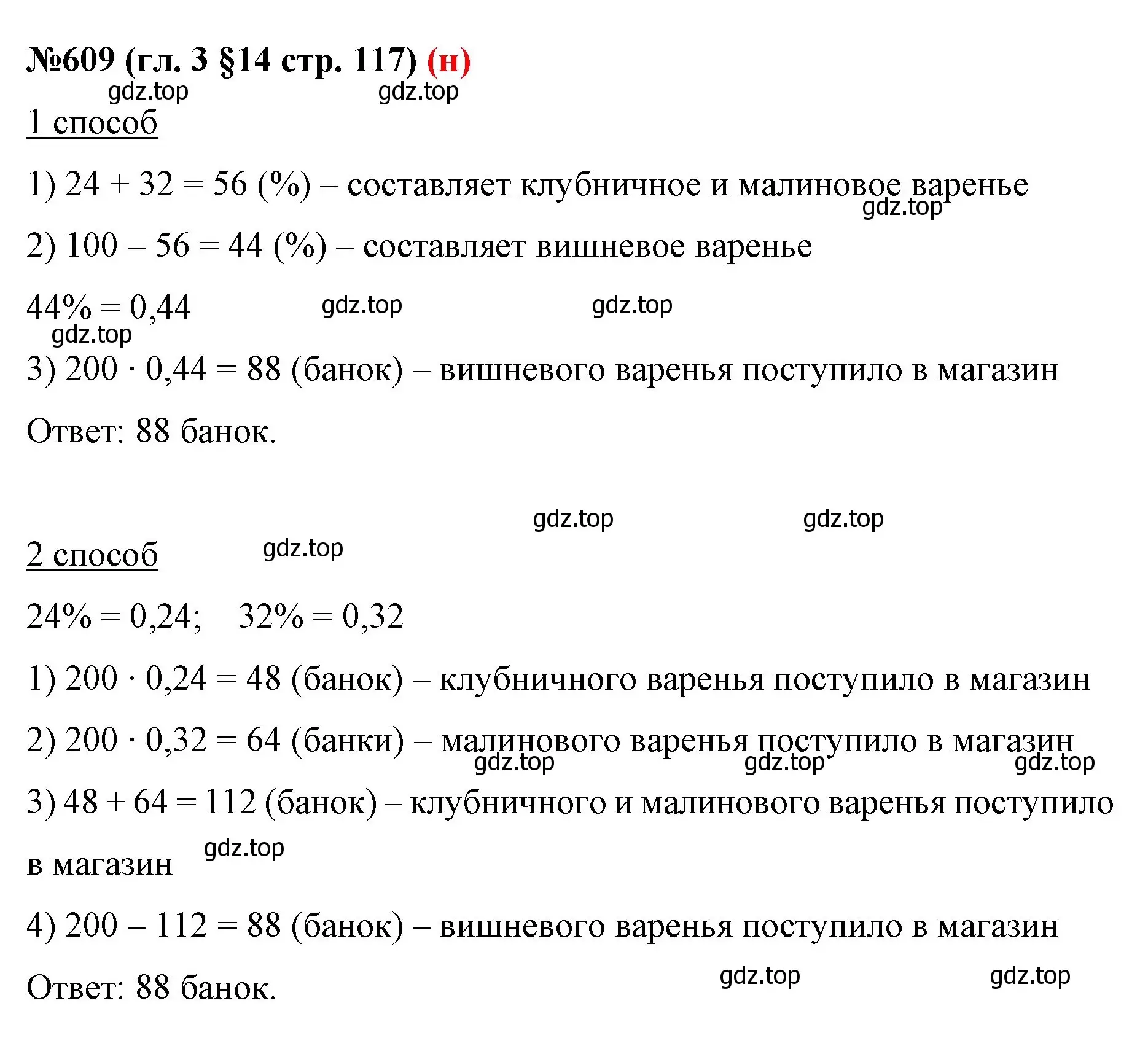 Решение номер 609 (страница 117) гдз по математике 6 класс Мерзляк, Полонский, учебник