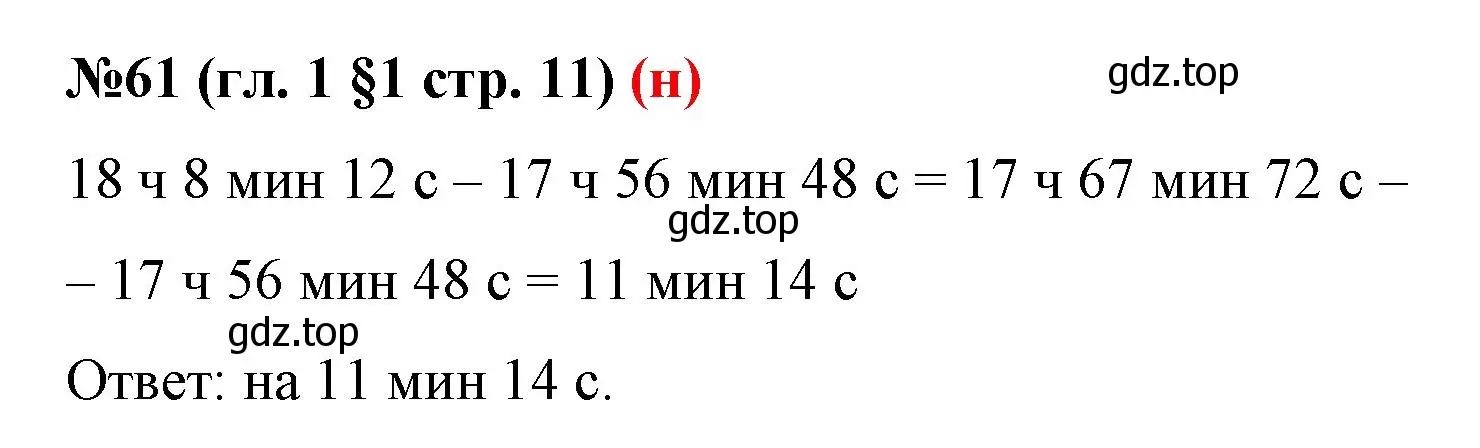 Решение номер 61 (страница 11) гдз по математике 6 класс Мерзляк, Полонский, учебник