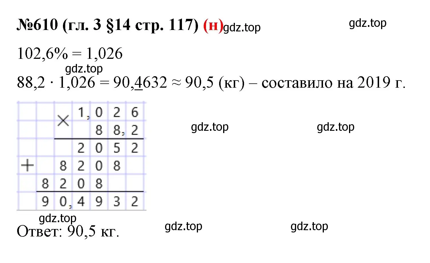 Решение номер 610 (страница 117) гдз по математике 6 класс Мерзляк, Полонский, учебник