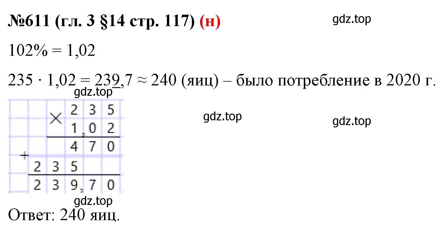 Решение номер 611 (страница 117) гдз по математике 6 класс Мерзляк, Полонский, учебник