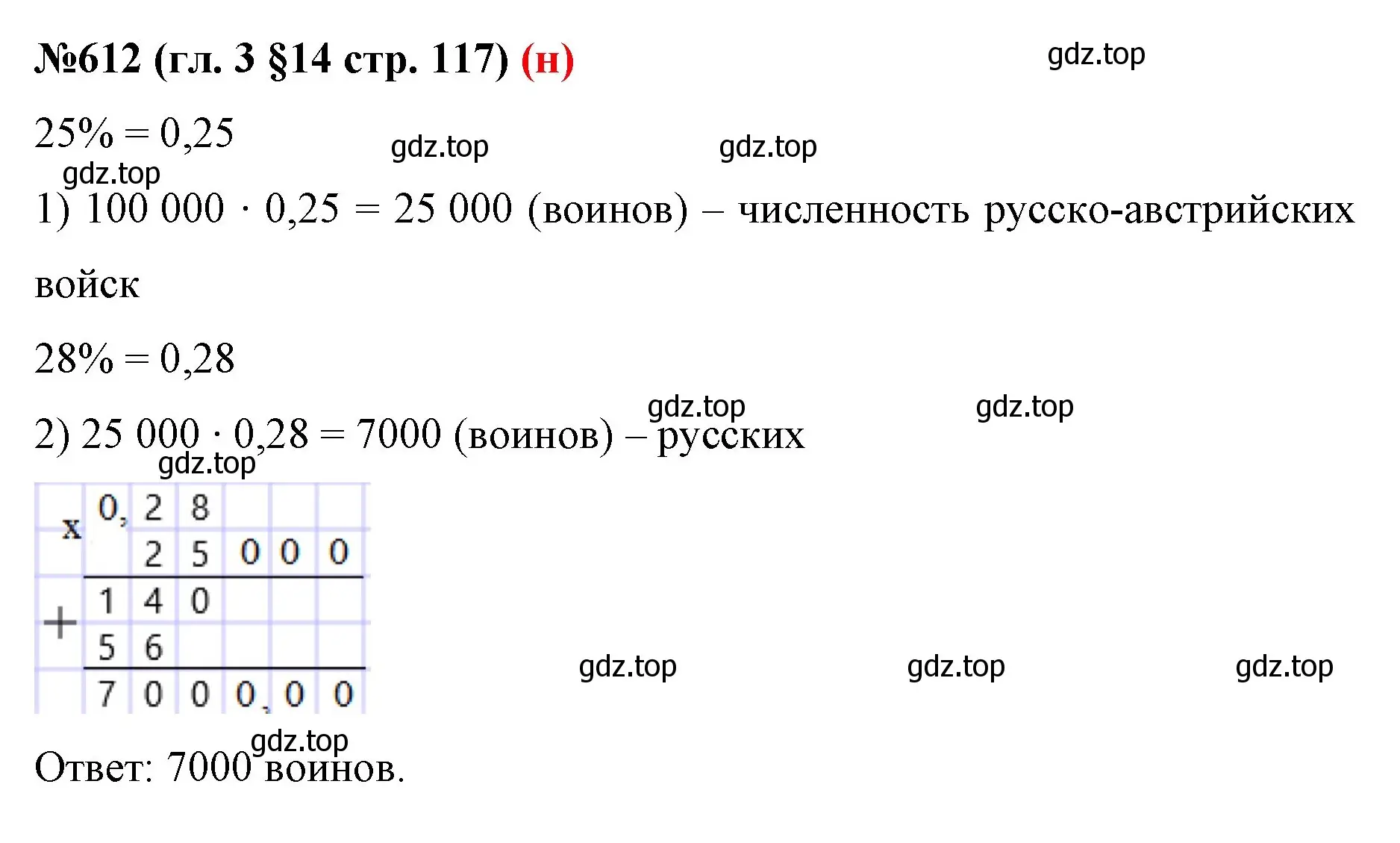 Решение номер 612 (страница 117) гдз по математике 6 класс Мерзляк, Полонский, учебник