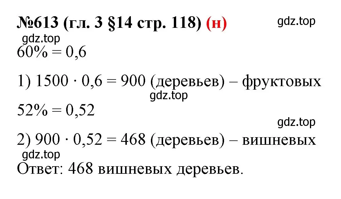 Решение номер 613 (страница 118) гдз по математике 6 класс Мерзляк, Полонский, учебник