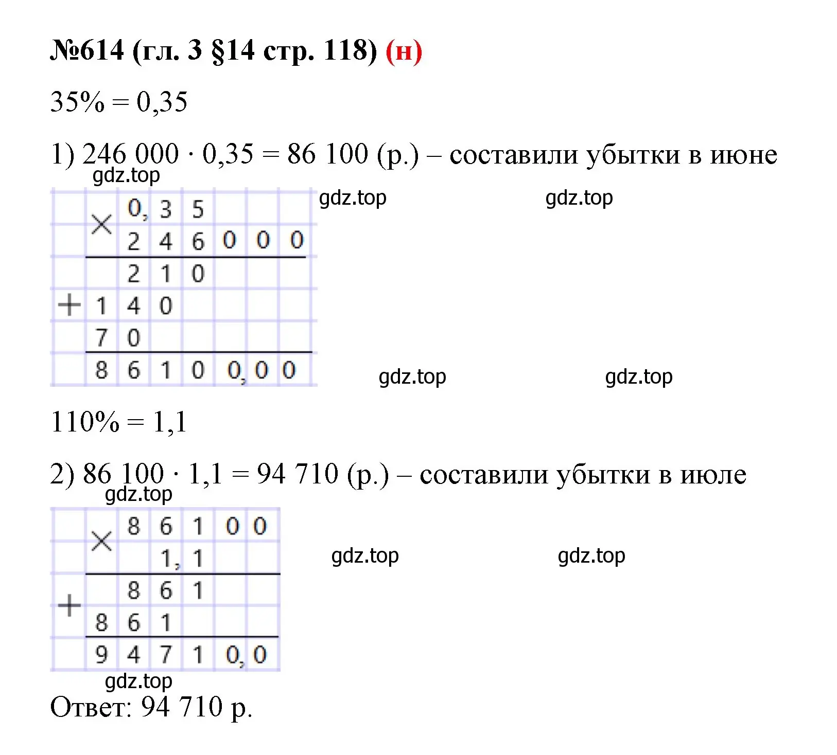 Решение номер 614 (страница 118) гдз по математике 6 класс Мерзляк, Полонский, учебник