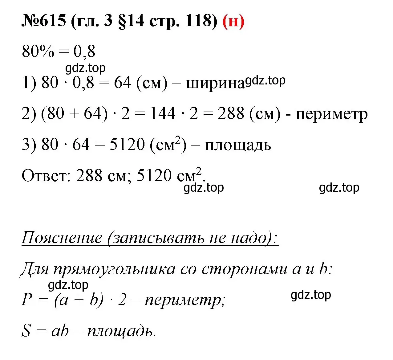 Решение номер 615 (страница 118) гдз по математике 6 класс Мерзляк, Полонский, учебник