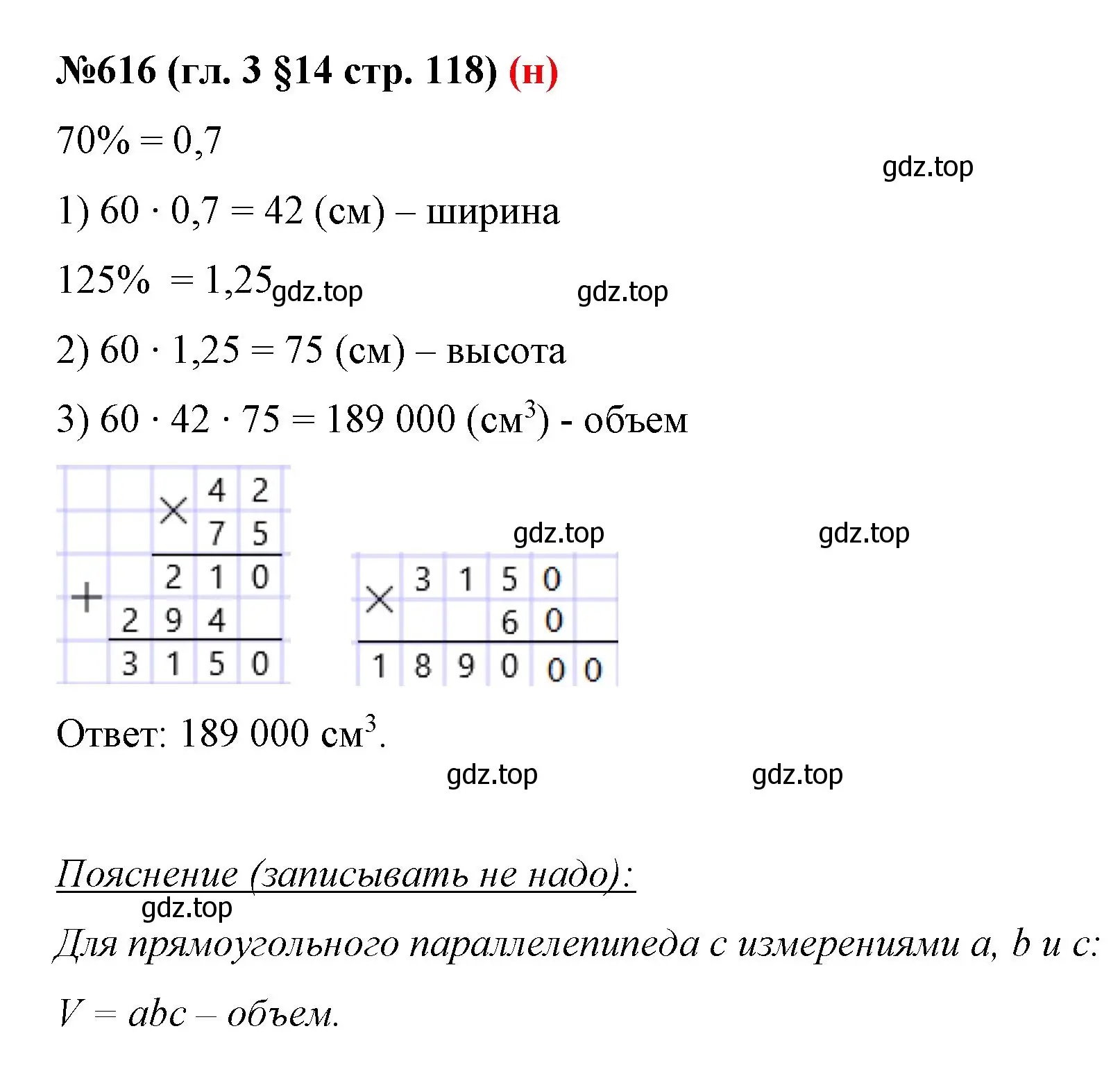 Решение номер 616 (страница 118) гдз по математике 6 класс Мерзляк, Полонский, учебник