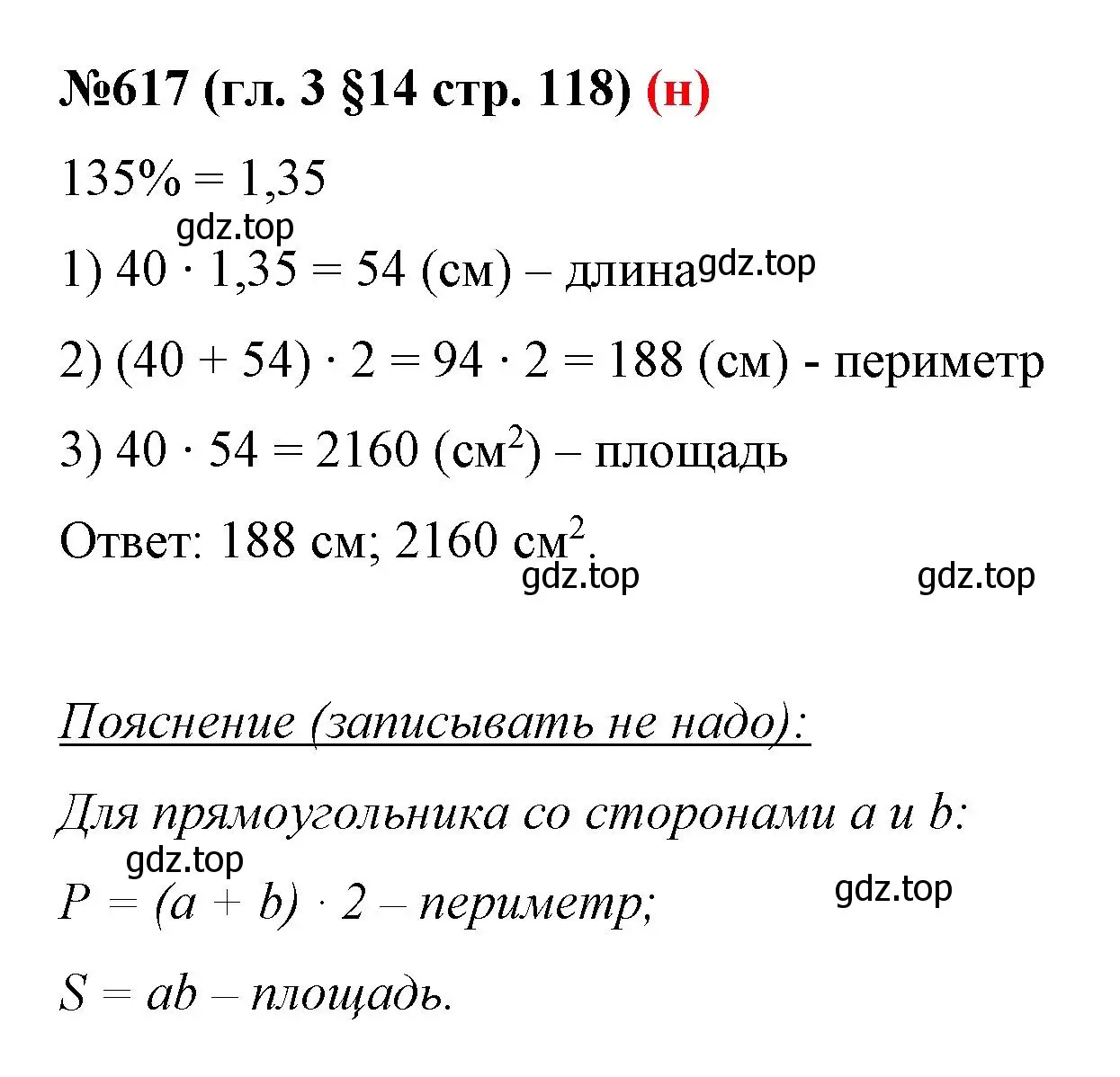 Решение номер 617 (страница 118) гдз по математике 6 класс Мерзляк, Полонский, учебник