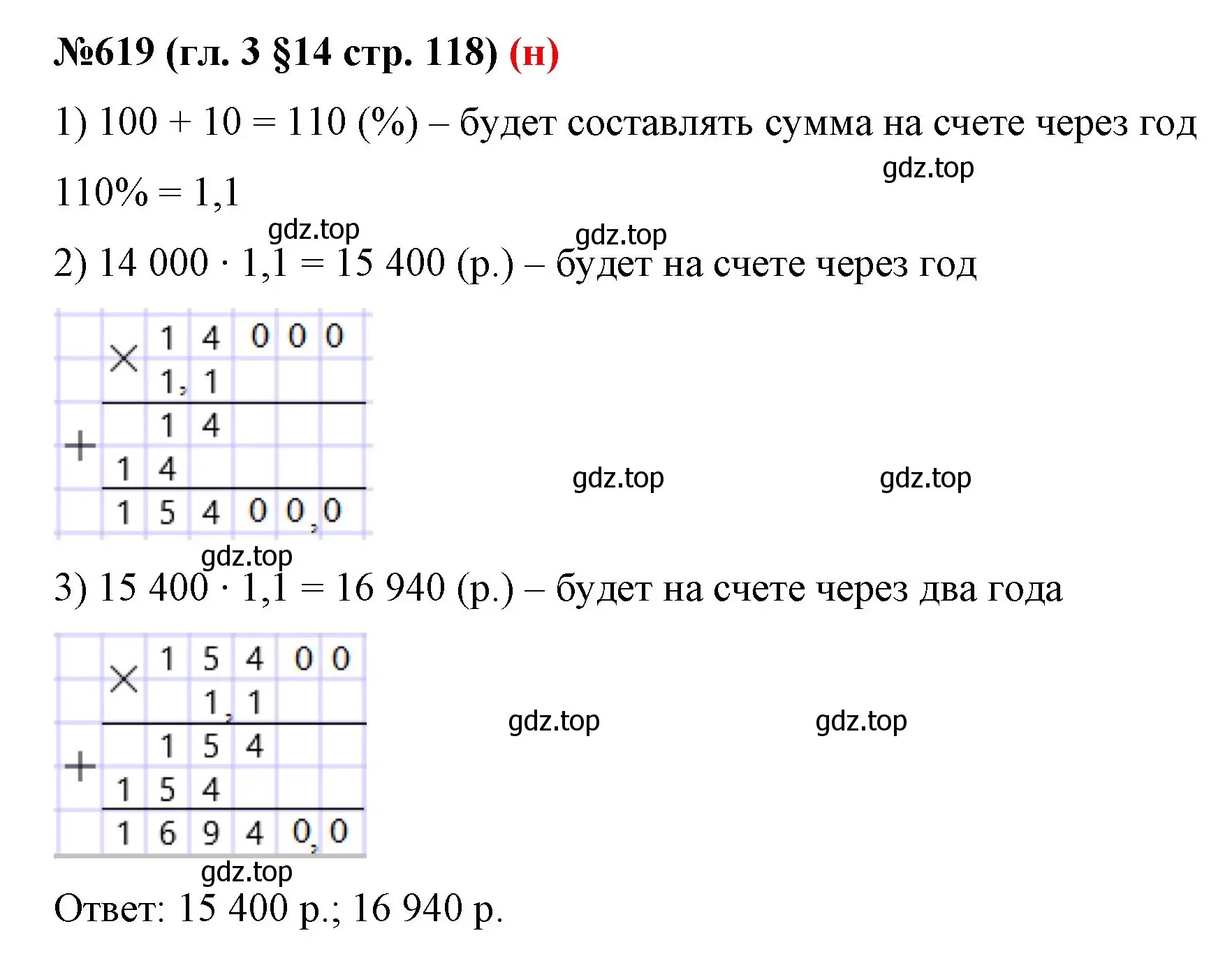 Решение номер 619 (страница 118) гдз по математике 6 класс Мерзляк, Полонский, учебник