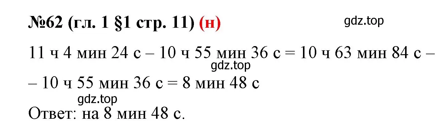 Решение номер 62 (страница 11) гдз по математике 6 класс Мерзляк, Полонский, учебник