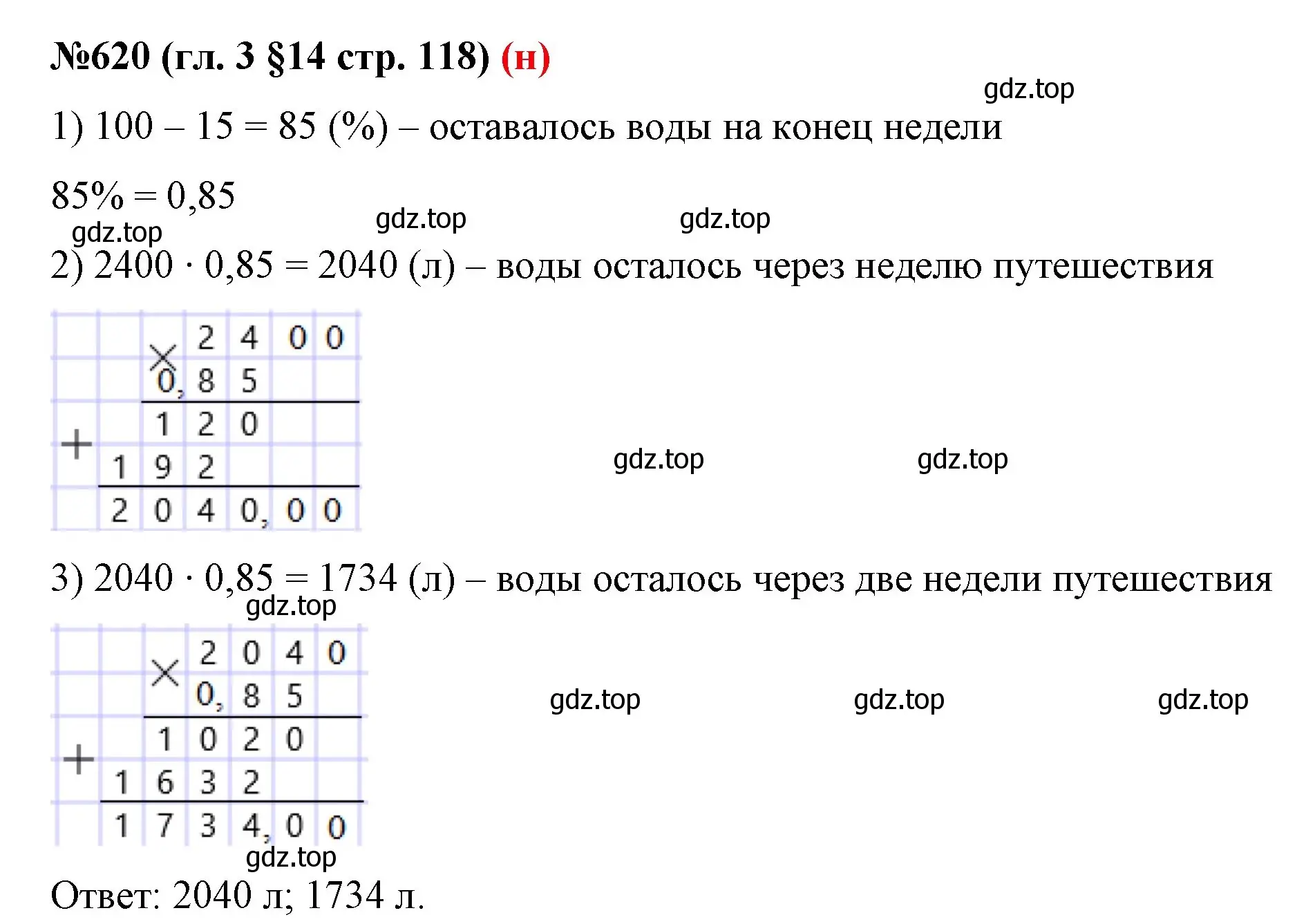 Решение номер 620 (страница 118) гдз по математике 6 класс Мерзляк, Полонский, учебник