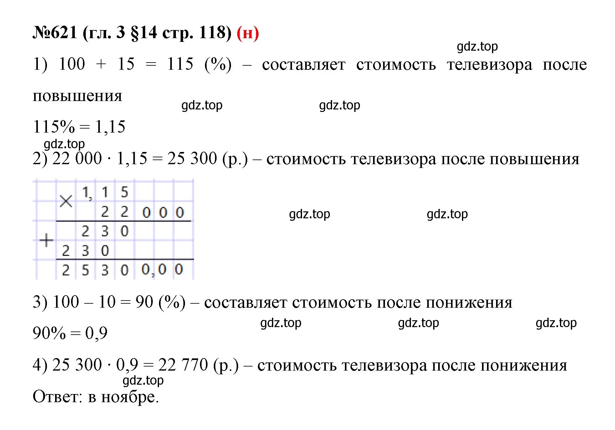 Решение номер 621 (страница 118) гдз по математике 6 класс Мерзляк, Полонский, учебник