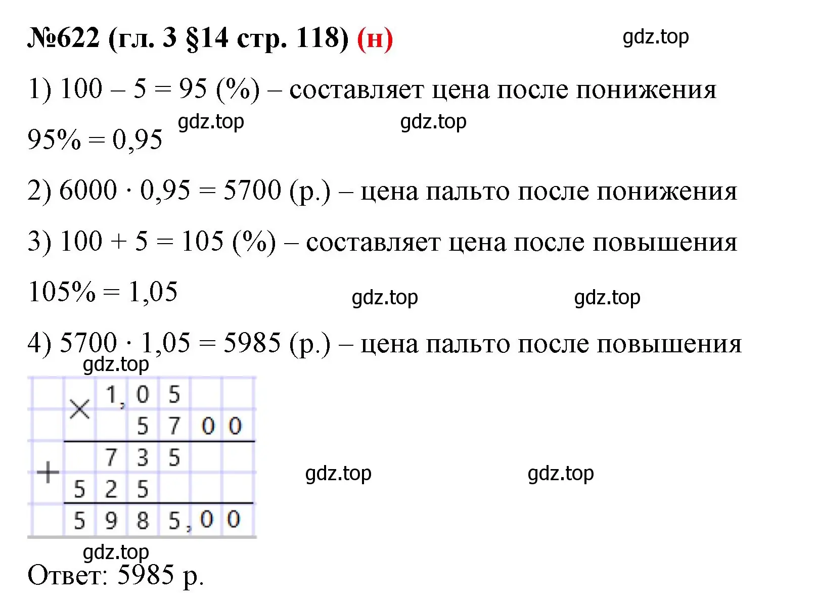 Решение номер 622 (страница 118) гдз по математике 6 класс Мерзляк, Полонский, учебник