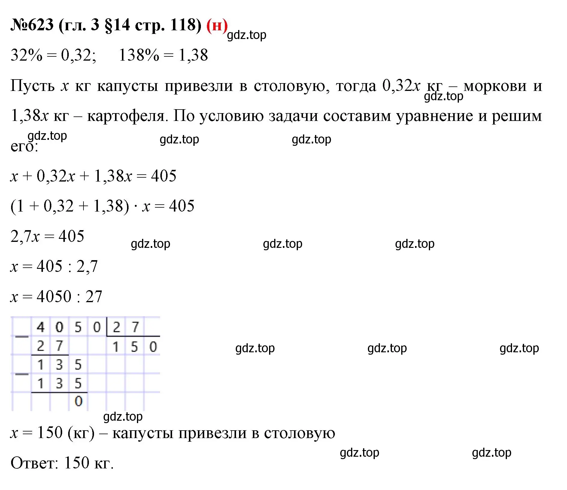 Решение номер 623 (страница 118) гдз по математике 6 класс Мерзляк, Полонский, учебник