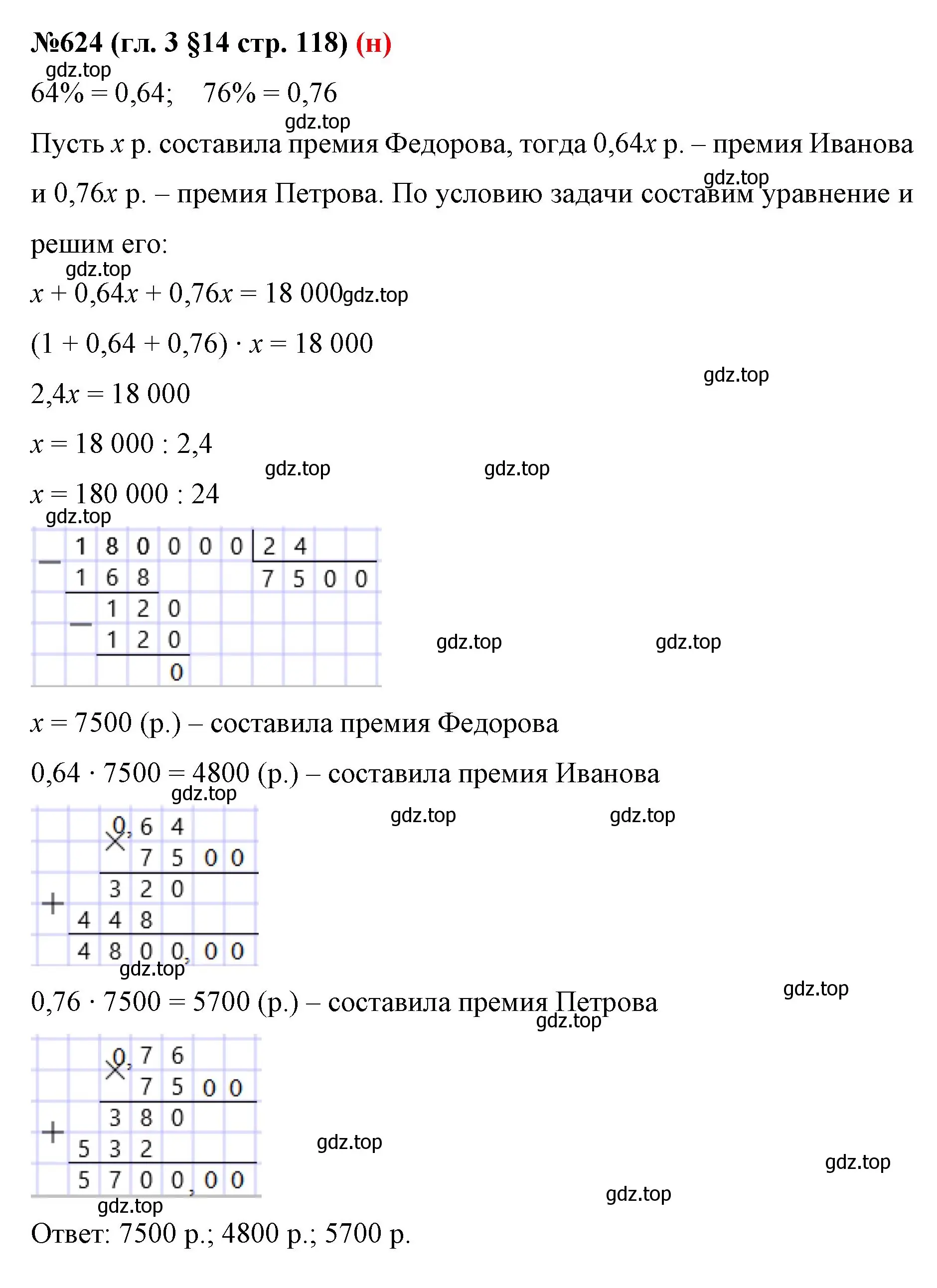 Решение номер 624 (страница 118) гдз по математике 6 класс Мерзляк, Полонский, учебник