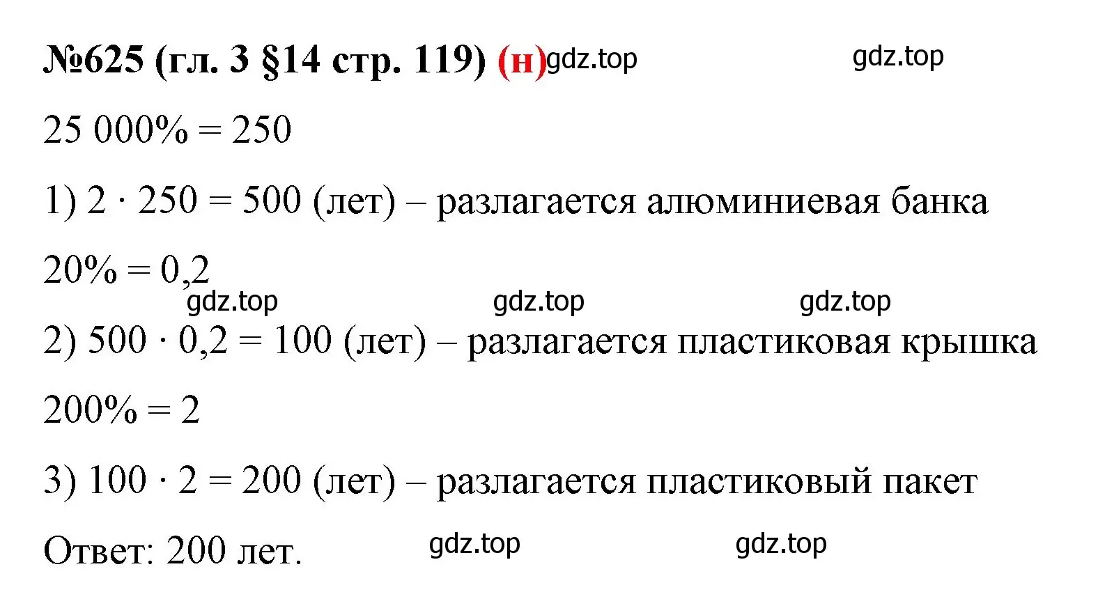 Решение номер 625 (страница 119) гдз по математике 6 класс Мерзляк, Полонский, учебник