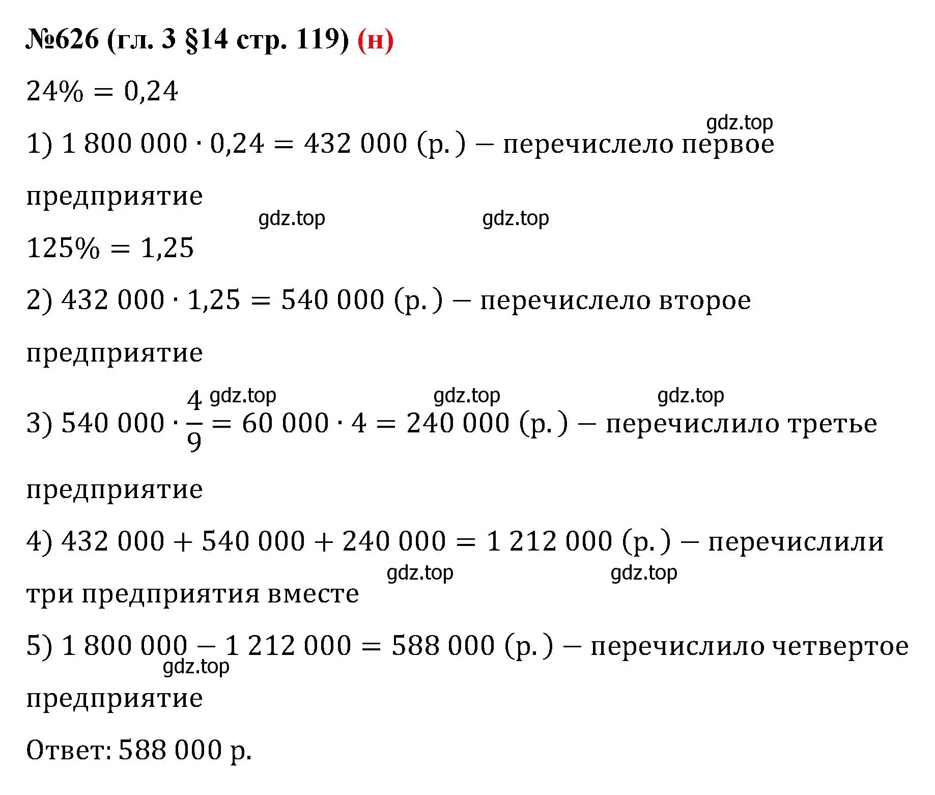 Решение номер 626 (страница 119) гдз по математике 6 класс Мерзляк, Полонский, учебник