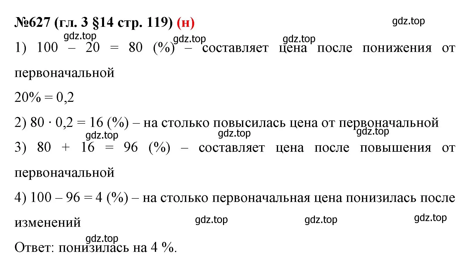 Решение номер 627 (страница 119) гдз по математике 6 класс Мерзляк, Полонский, учебник