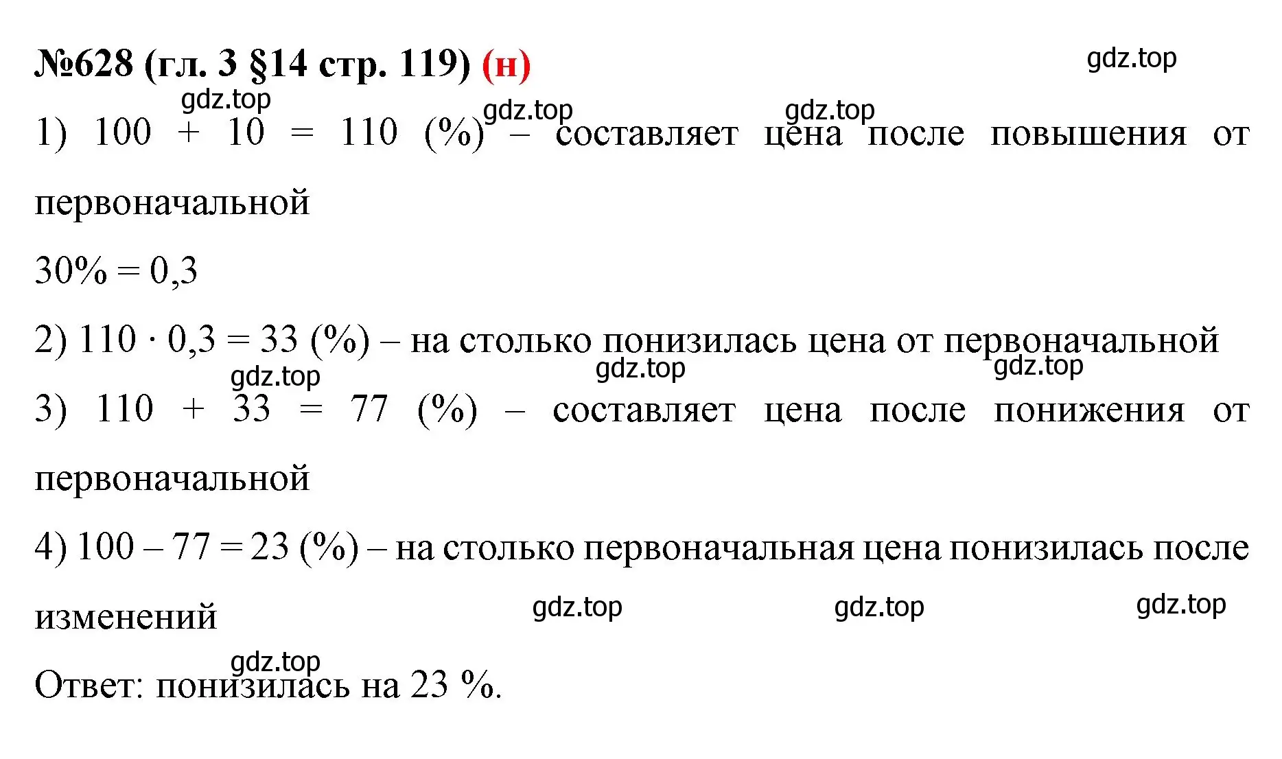 Решение номер 628 (страница 119) гдз по математике 6 класс Мерзляк, Полонский, учебник