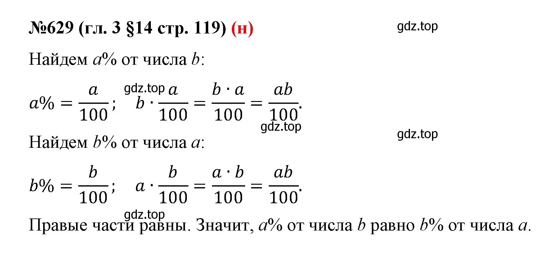 Решение номер 629 (страница 119) гдз по математике 6 класс Мерзляк, Полонский, учебник