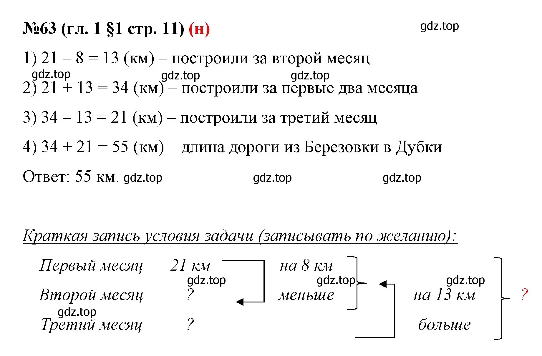 Решение номер 63 (страница 11) гдз по математике 6 класс Мерзляк, Полонский, учебник