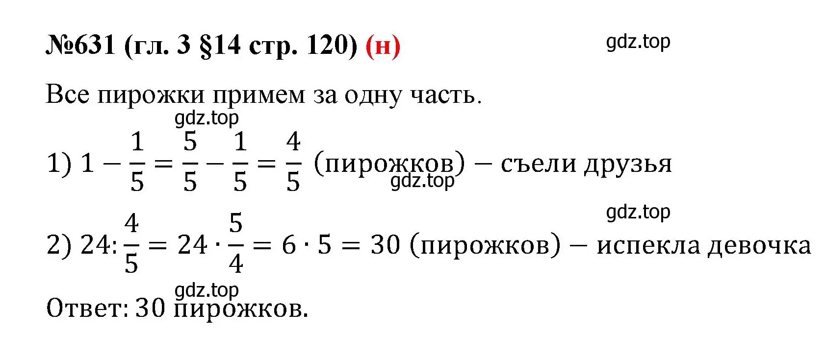 Решение номер 631 (страница 120) гдз по математике 6 класс Мерзляк, Полонский, учебник