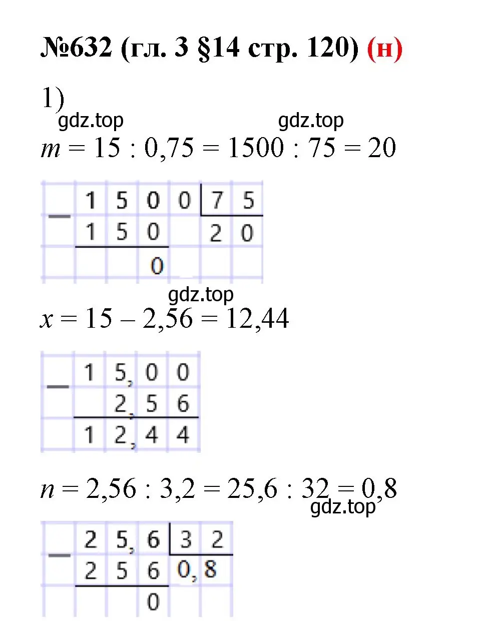 Решение номер 632 (страница 120) гдз по математике 6 класс Мерзляк, Полонский, учебник