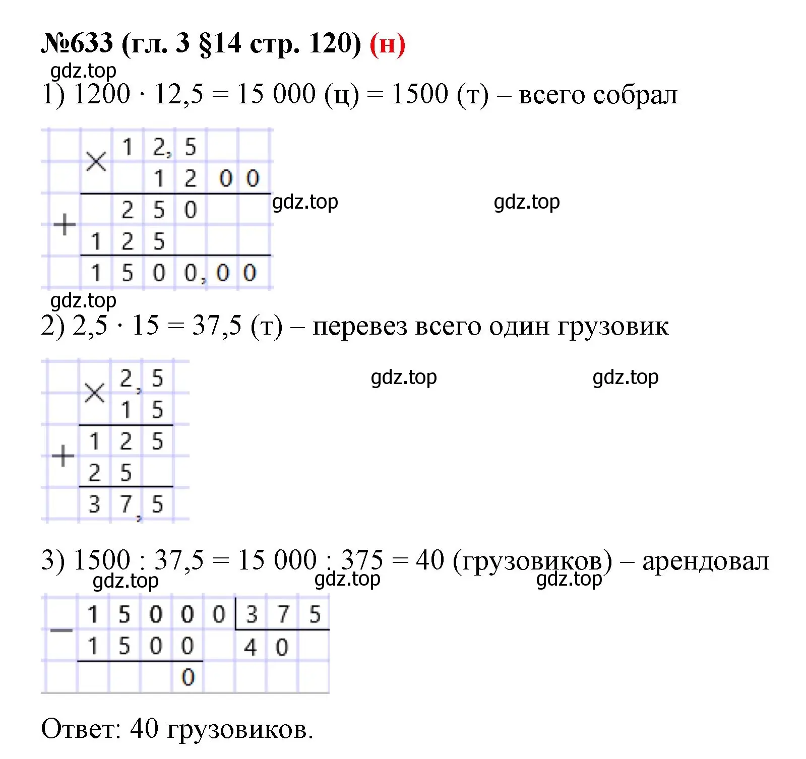 Решение номер 633 (страница 120) гдз по математике 6 класс Мерзляк, Полонский, учебник