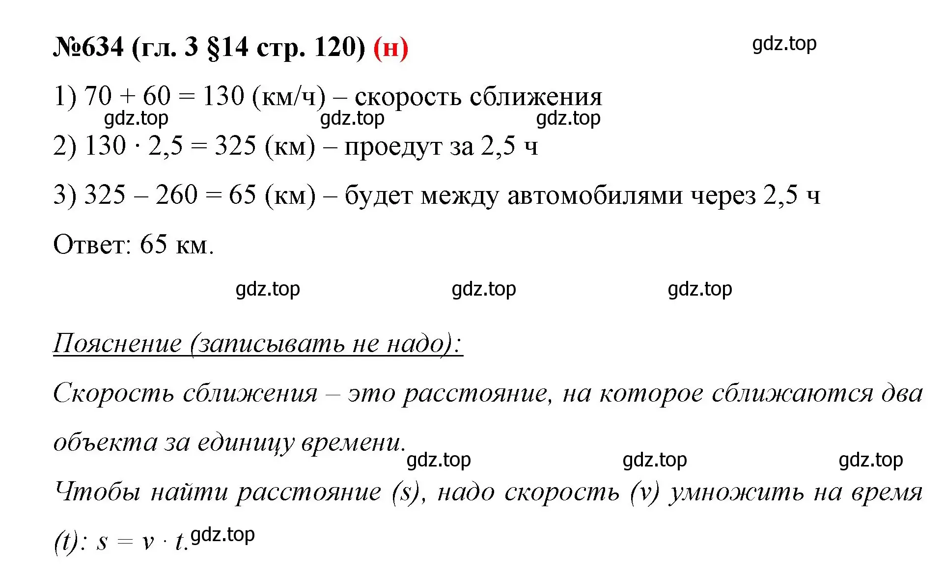 Решение номер 634 (страница 120) гдз по математике 6 класс Мерзляк, Полонский, учебник