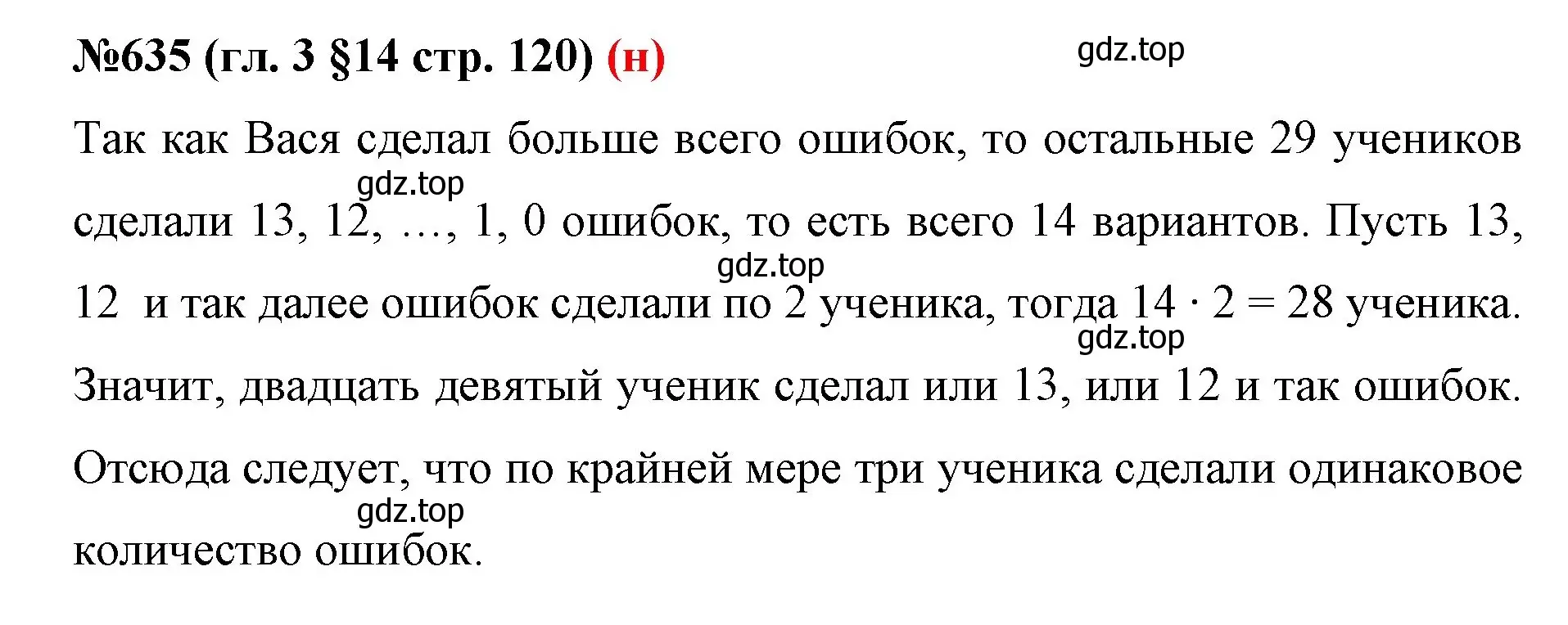 Решение номер 635 (страница 120) гдз по математике 6 класс Мерзляк, Полонский, учебник