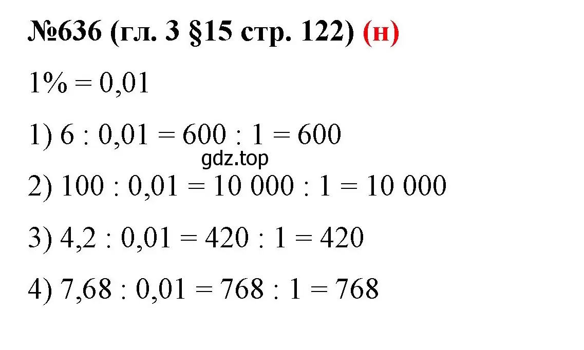 Решение номер 636 (страница 122) гдз по математике 6 класс Мерзляк, Полонский, учебник