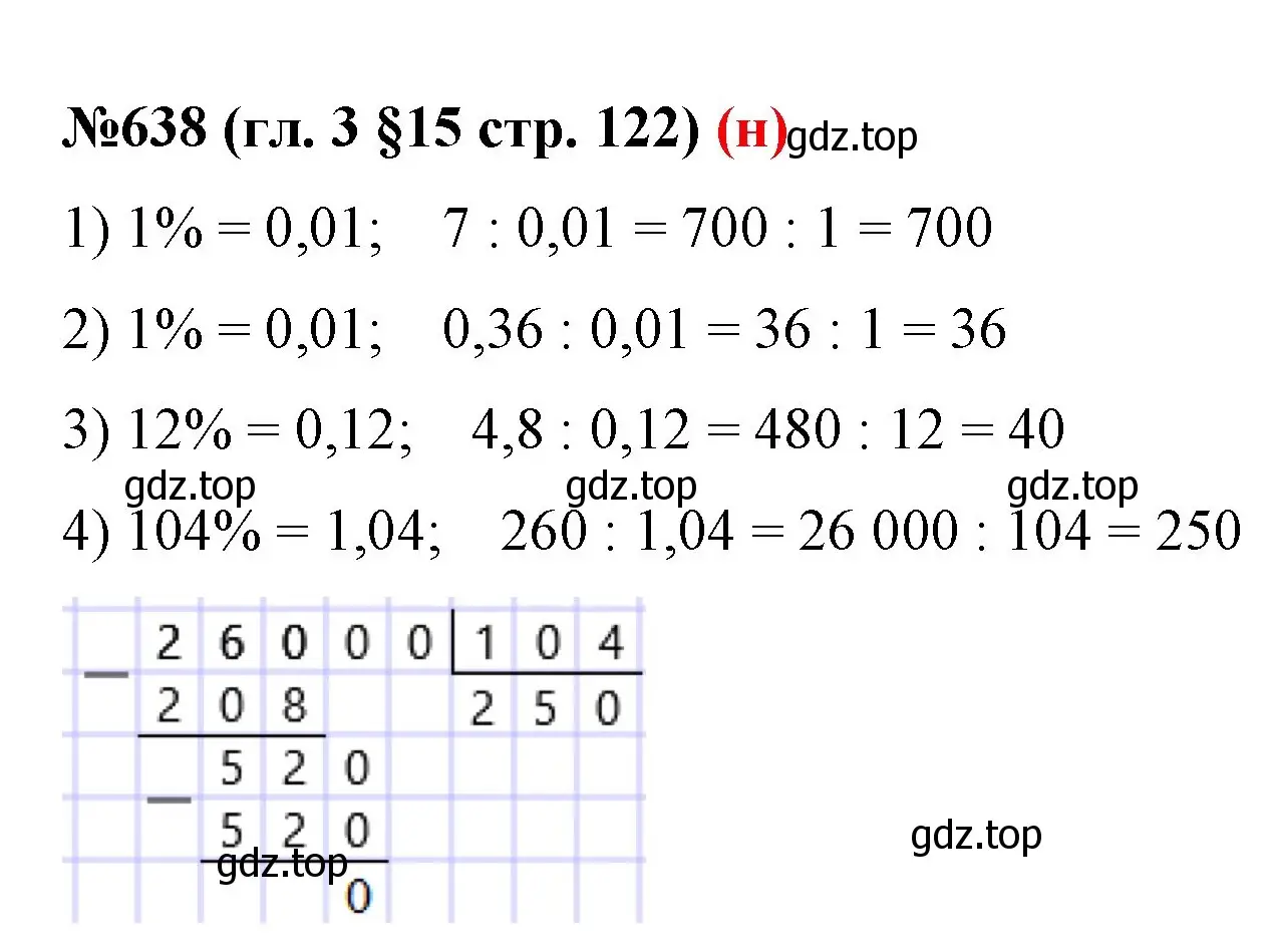 Решение номер 638 (страница 122) гдз по математике 6 класс Мерзляк, Полонский, учебник