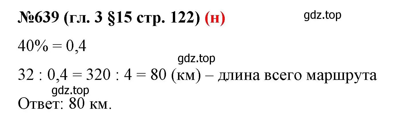 Решение номер 639 (страница 122) гдз по математике 6 класс Мерзляк, Полонский, учебник