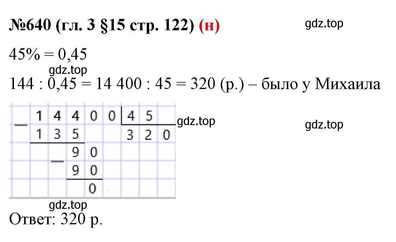 Решение номер 640 (страница 122) гдз по математике 6 класс Мерзляк, Полонский, учебник