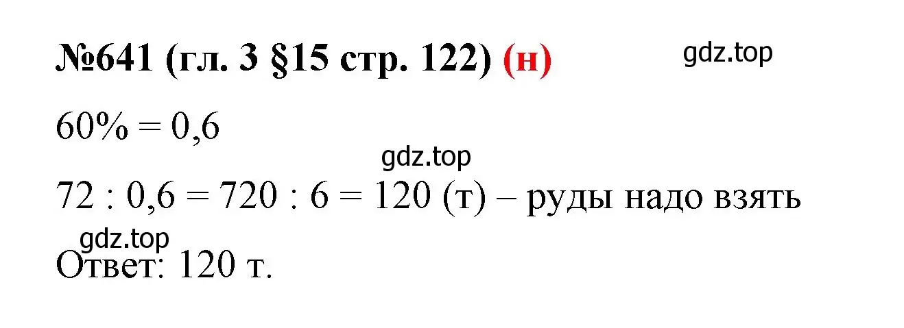 Решение номер 641 (страница 122) гдз по математике 6 класс Мерзляк, Полонский, учебник