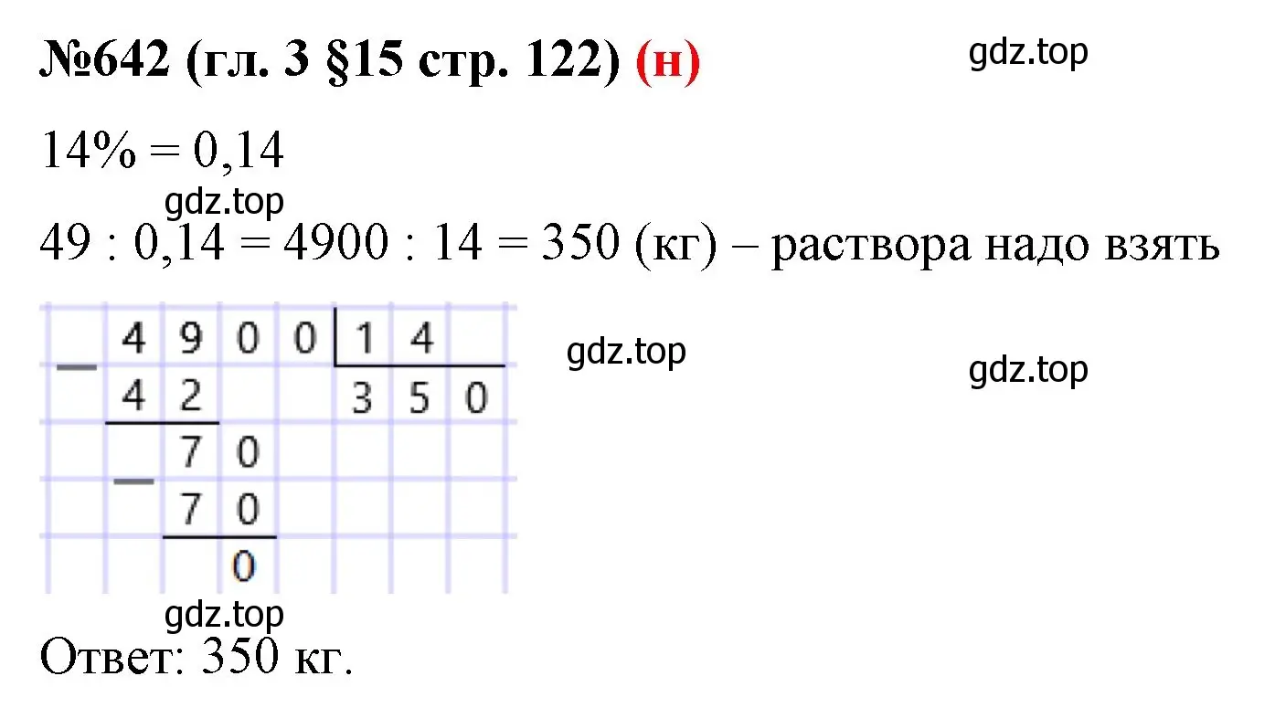 Решение номер 642 (страница 122) гдз по математике 6 класс Мерзляк, Полонский, учебник