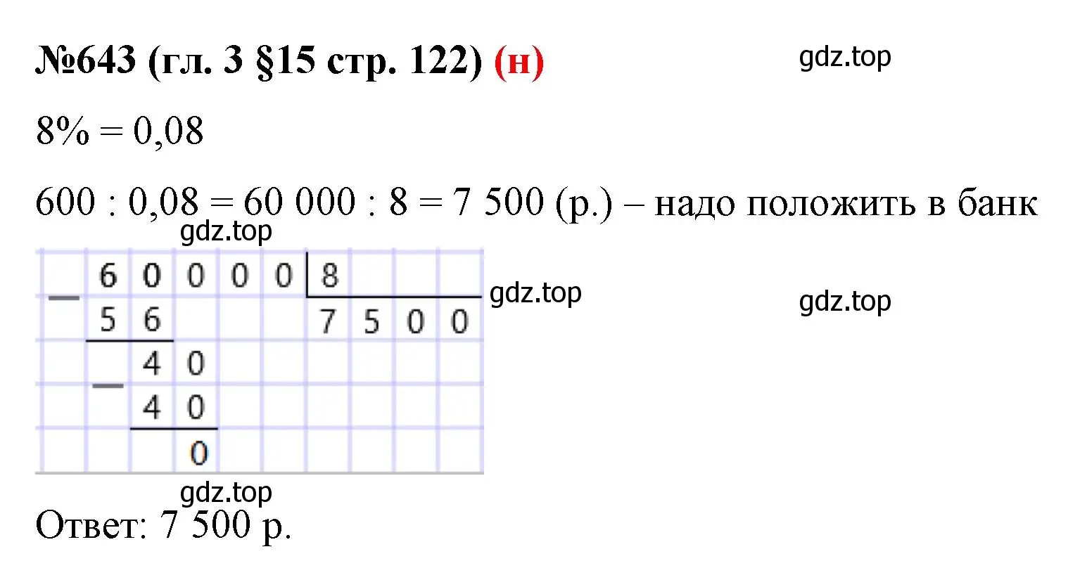 Решение номер 643 (страница 122) гдз по математике 6 класс Мерзляк, Полонский, учебник