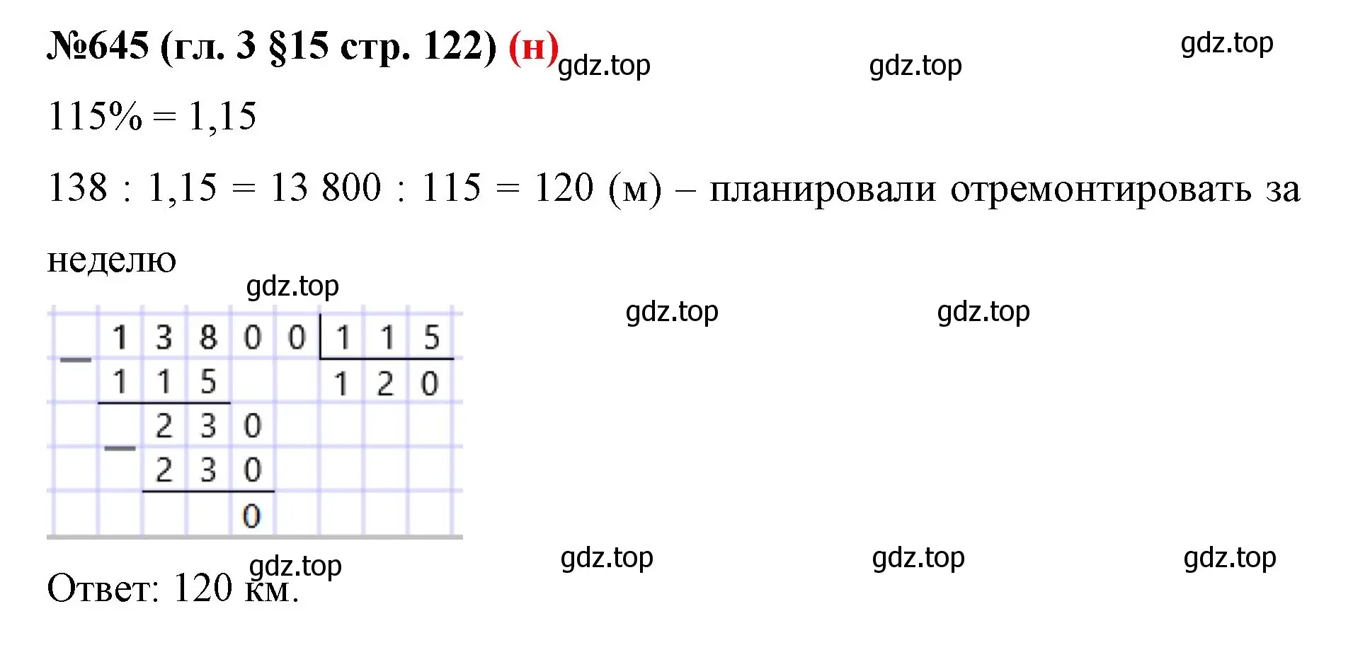 Решение номер 645 (страница 122) гдз по математике 6 класс Мерзляк, Полонский, учебник