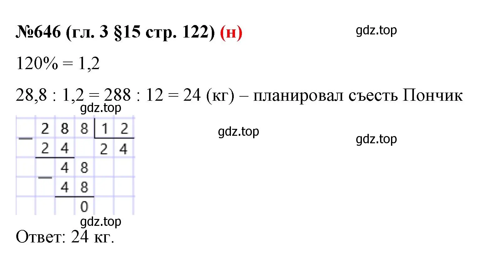 Решение номер 646 (страница 122) гдз по математике 6 класс Мерзляк, Полонский, учебник