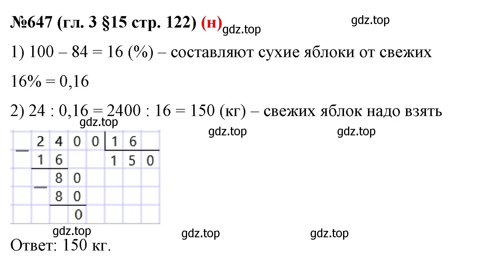 Решение номер 647 (страница 122) гдз по математике 6 класс Мерзляк, Полонский, учебник