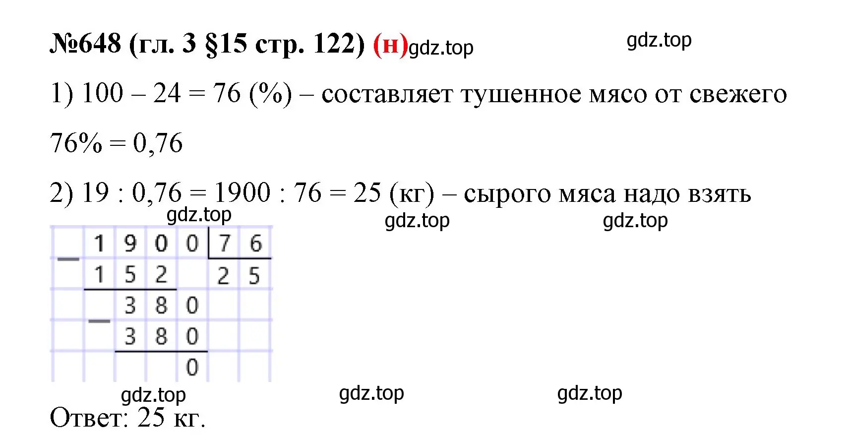 Решение номер 648 (страница 122) гдз по математике 6 класс Мерзляк, Полонский, учебник