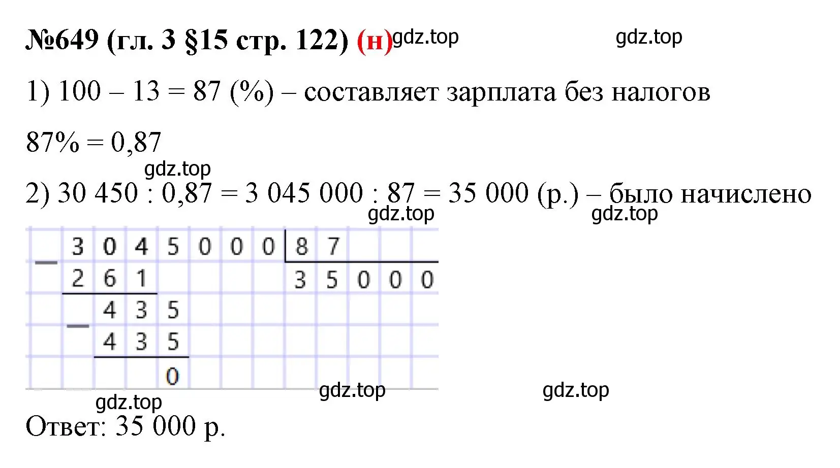 Решение номер 649 (страница 122) гдз по математике 6 класс Мерзляк, Полонский, учебник